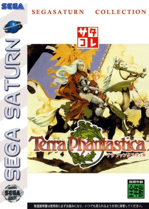 Terra Phantastica box art for Sega Saturn